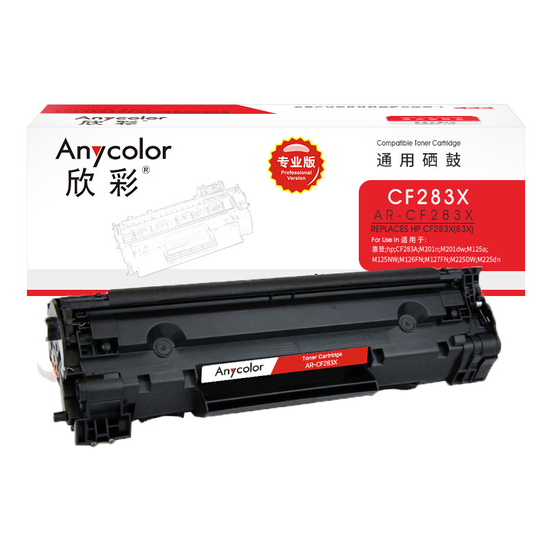 欣彩 AR-CF283X硒鼓 专业版大容量 适用惠普HP CF283X 83X M201n M201d M201dw M202n M225dn M225dw M226dw 黑色