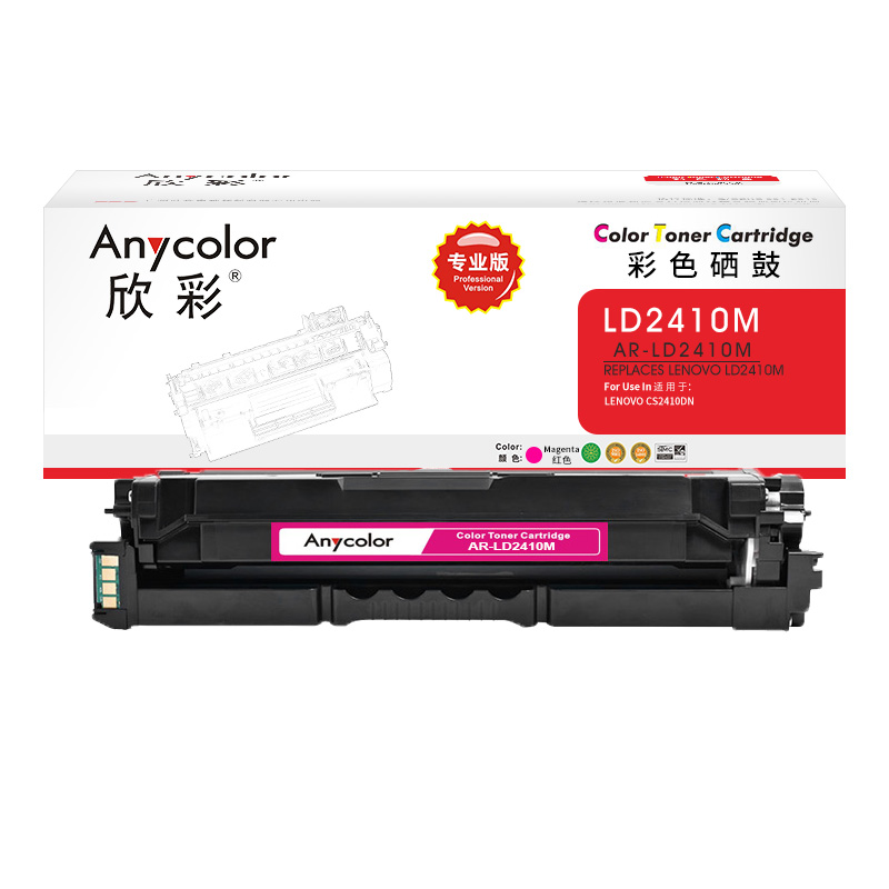 欣彩 AR-LD2410M红色硒鼓 专业版 1.5K适用联想LENOVO LD2410 CS2410DN 红色
