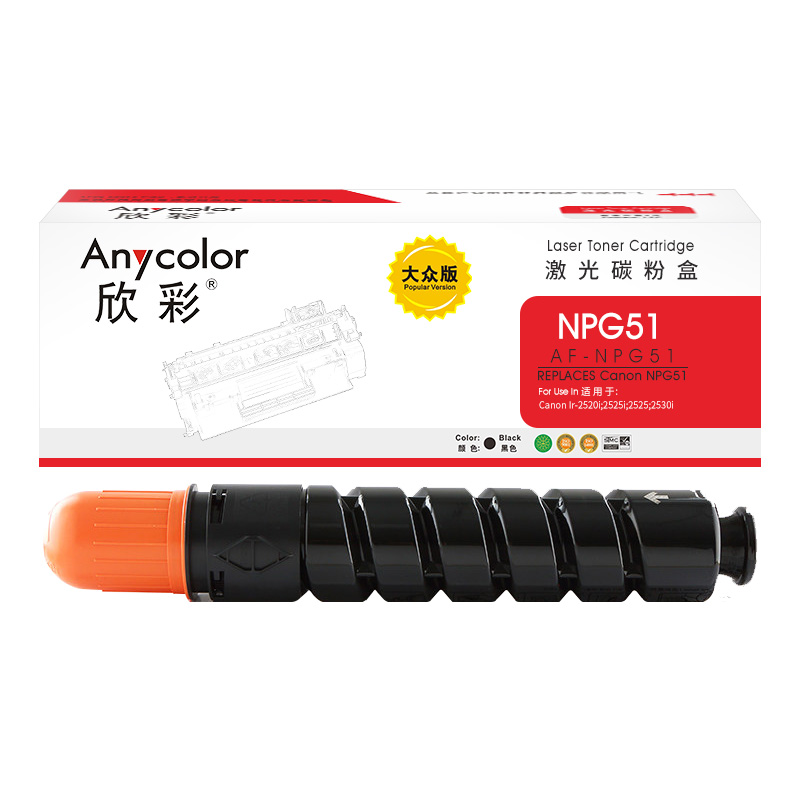欣彩（Anycolor） AF-NPG51专业版 打印页数：14600页 适用佳能 Canon Ir-2520i 2525i 2525 粉盒 (计价单位：只) 黑色