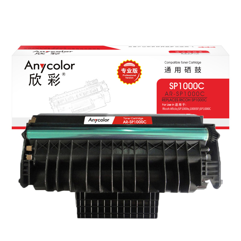 欣彩 AR-SP1000C硒鼓专业版 适用理光RICOH Aficio SP1000s 1000SF SP1000C 打印机 黑色