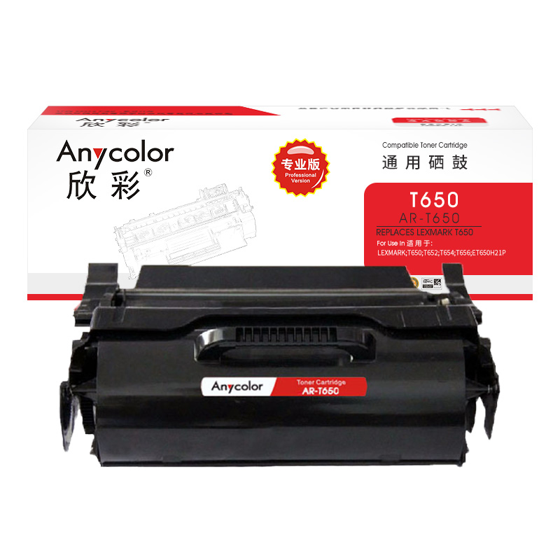 欣彩 AR-T650硒鼓 专业版大容量25K 适用利盟LEXMARK T650L T650 T652 T654 T656dne激光打印机 黑色