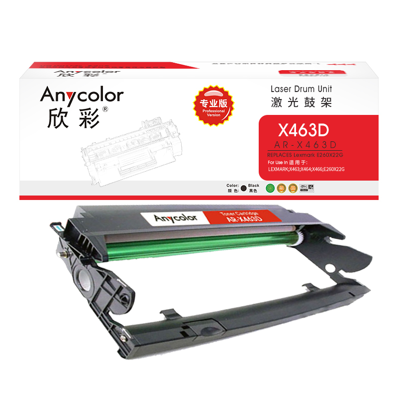 欣彩 AR-X463D鼓架硒鼓专业版 适用利盟LEXMARK X463 X464 X466 X463X21G 打印机 黑色