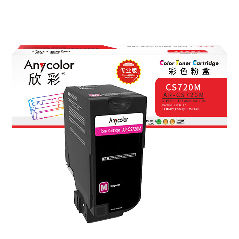 欣彩 AR-CS720M红色粉盒 专业版3K 适用利盟LEXMARK CS720 CS725 CX725 74C30M0 1支 红色