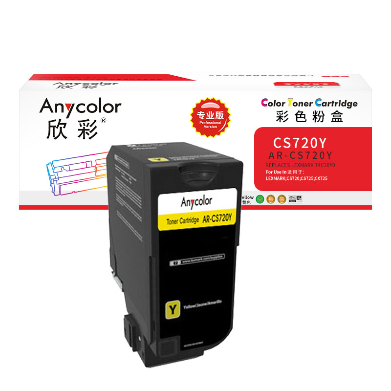 欣彩 AR-CS720Y黄色粉盒 专业版3K 适用利盟LEXMARK CS720 CS725 CX725 74C30Y0 1支 黄色