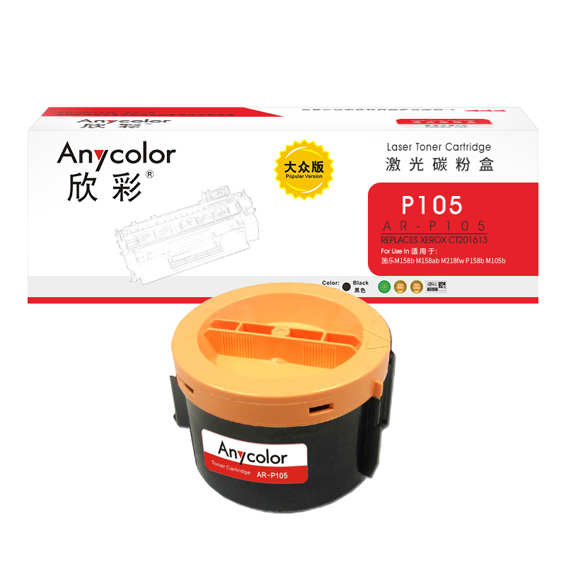 欣彩 AR-P105粉盒 大众版 适用施乐CT201613 P105T M158b M158ab M218fw P158b M105b 1支 黑色