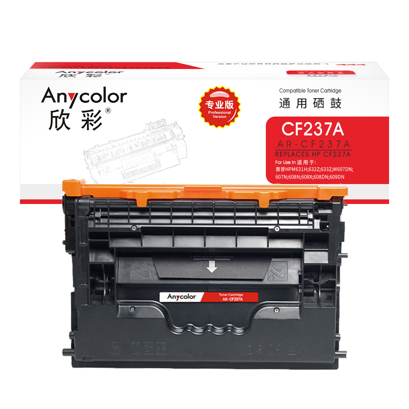 欣彩 AR-CF237A硒鼓 专业版 适用惠普CF237A 37A M607dn M607n M608dn M608n M608x M609dn M609x激光打印机 黑色