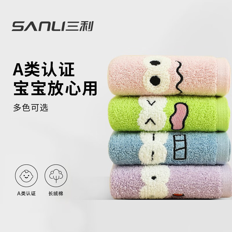 三利 7534 纯棉A类表情包童巾 2条装 随机2条装