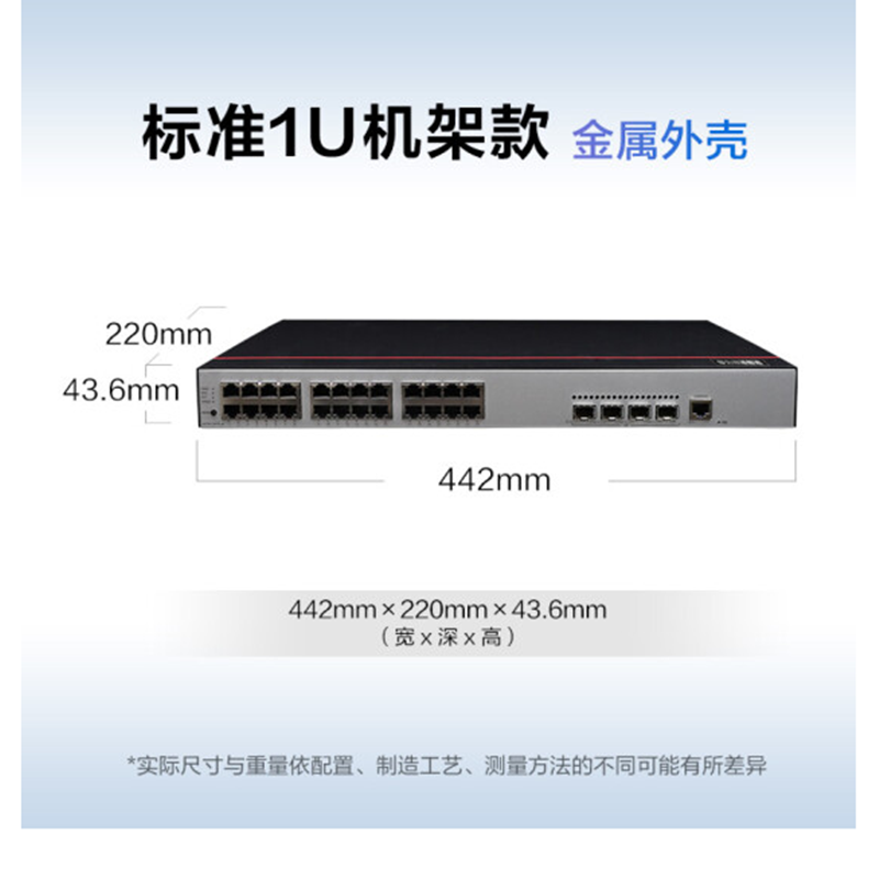 华为智选/HUAWEIHiLinkS5735S-L24P4X-A1（华为万兆单模光模块2个+LC-FC 15米单模尾纤1对+ LC-LC15米单模尾纤1对） 黑色