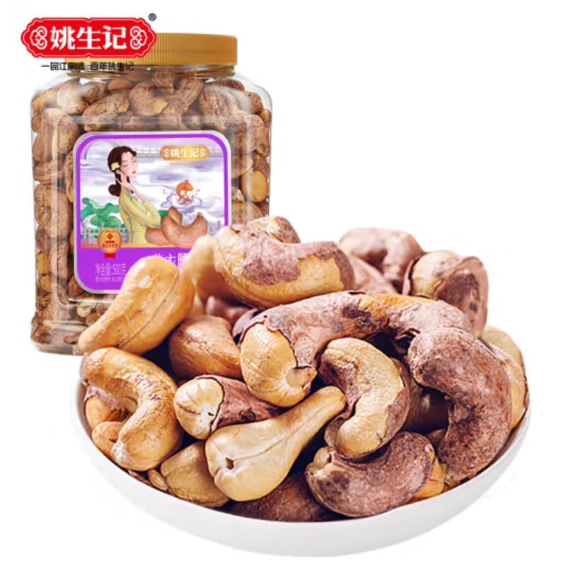 姚生记越南盐焗紫衣腰果仁500g 1罐