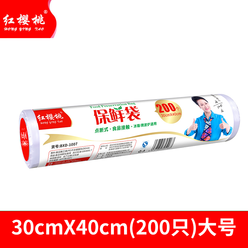 红樱桃保鲜袋大号中号小号保鲜袋200只 加厚实塑料保鲜食品袋子厨房超市 30cm*40cm（200只）