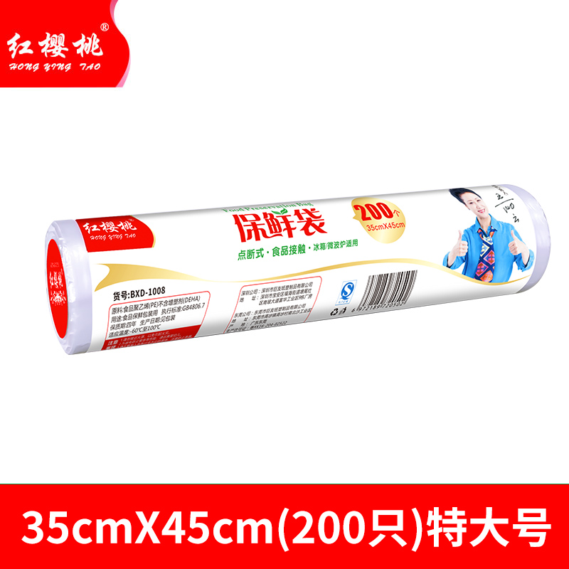 红樱桃保鲜袋大号中号小号保鲜袋200只 加厚实塑料保鲜食品袋子厨房超市 水35cm*45cm（200只）