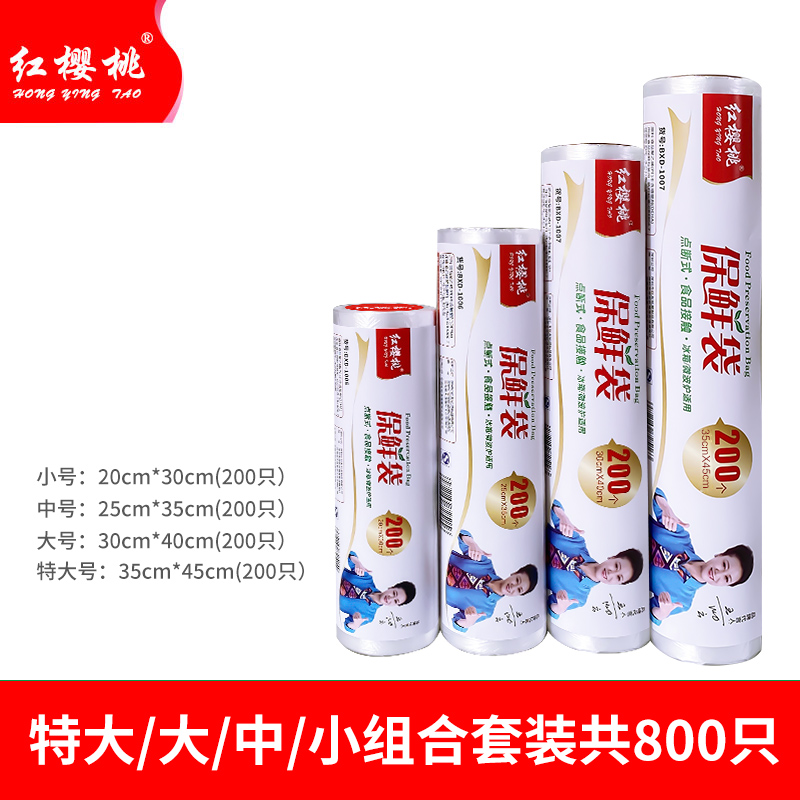 红樱桃保鲜袋大号中号小号保鲜袋200只 加厚实塑料保鲜食品袋子厨房超市 超大、大中小号组合（800个）