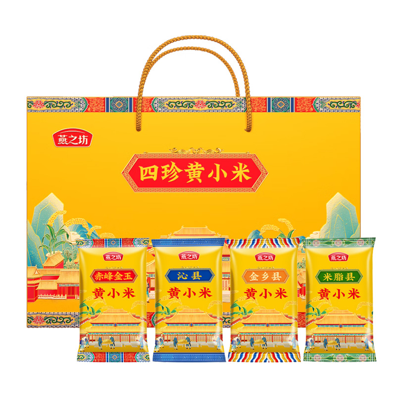 燕之坊四珍黄小米礼盒1.92kg/盒 鹅仔黄