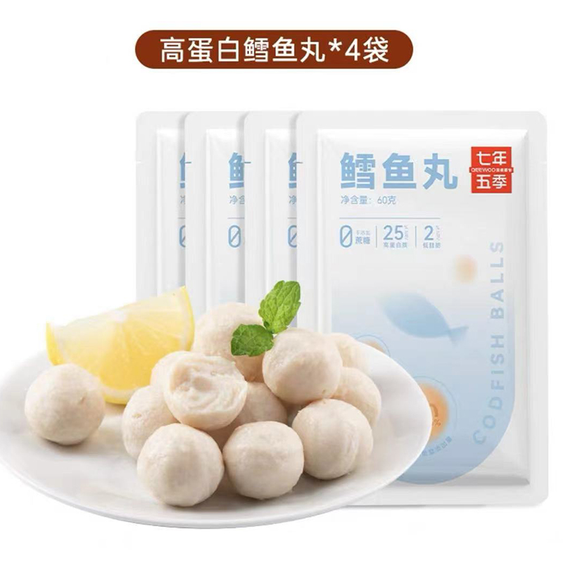 七年五季高蛋白鳕鱼丸健身即食低脂低代餐卡轻食肉丸解馋小零食品 4件装 无色