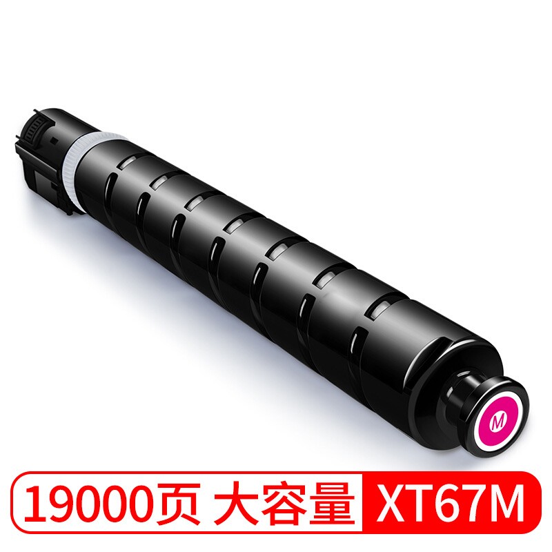 京呈适用得力复印机耗材M201CR硒鼓墨粉盒XT67Ke粉盒XT67碳粉感光鼓M301CR打印机晒鼓 XT67K 大容量黑色粉盒（36000页） XT67M 大容量红色粉盒（19000页