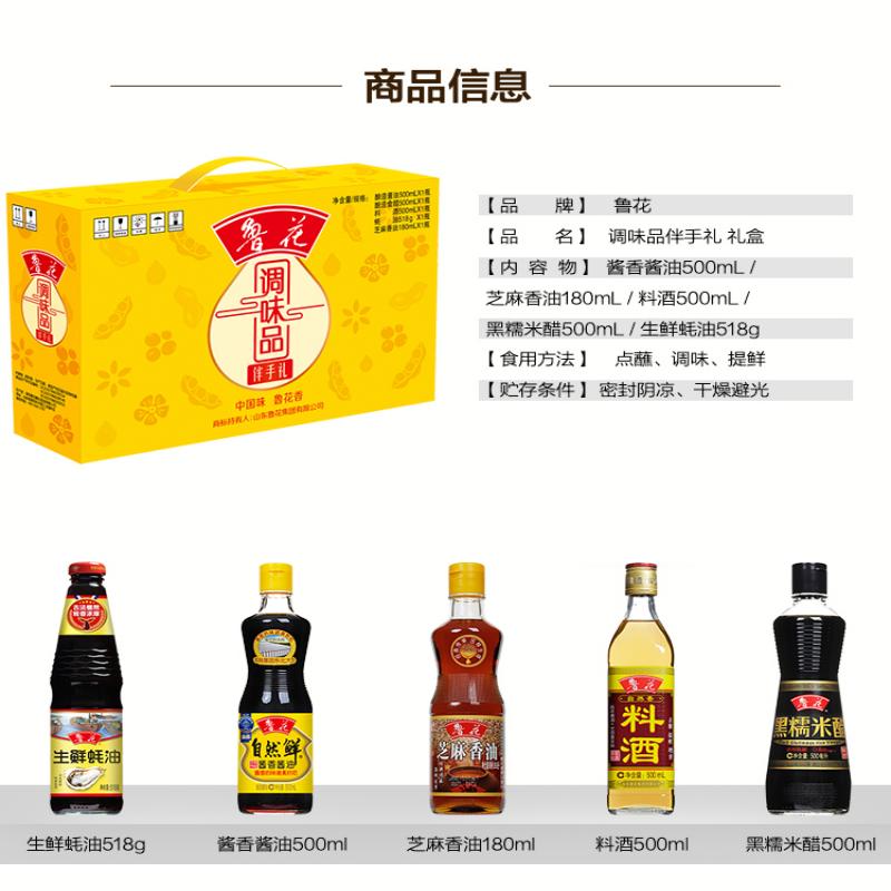 鲁花 伴手礼礼盒 黄色