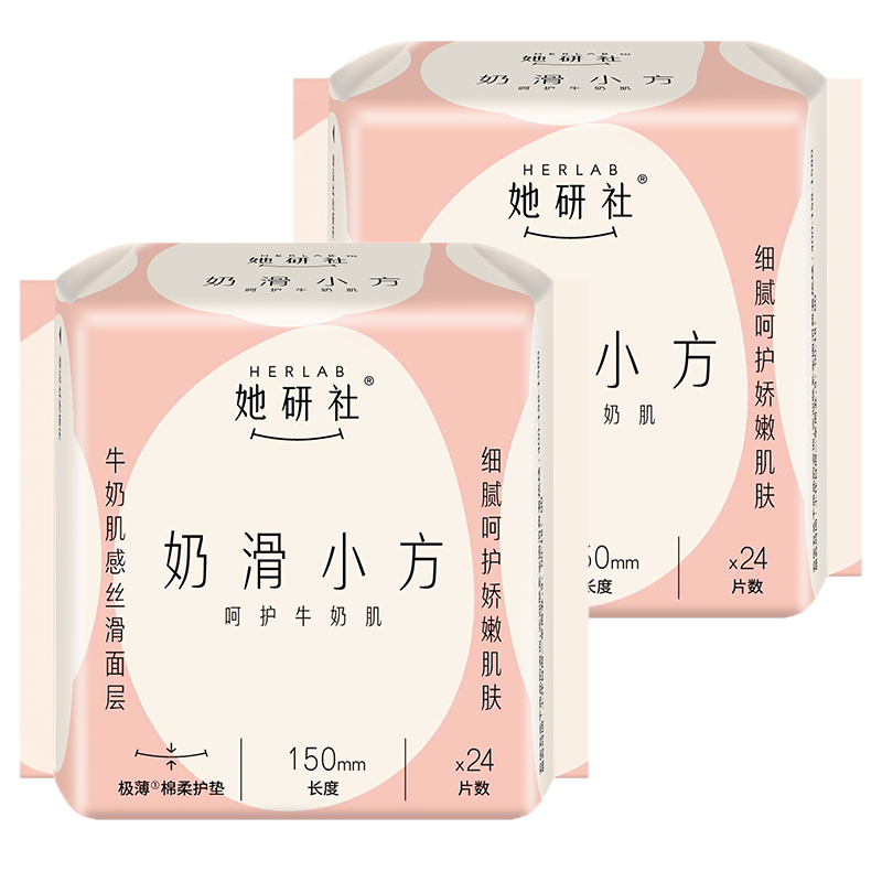 她研社(Herlab) 奶滑小方极薄棉柔护垫 150mm24片*2包（单位：包） 白色