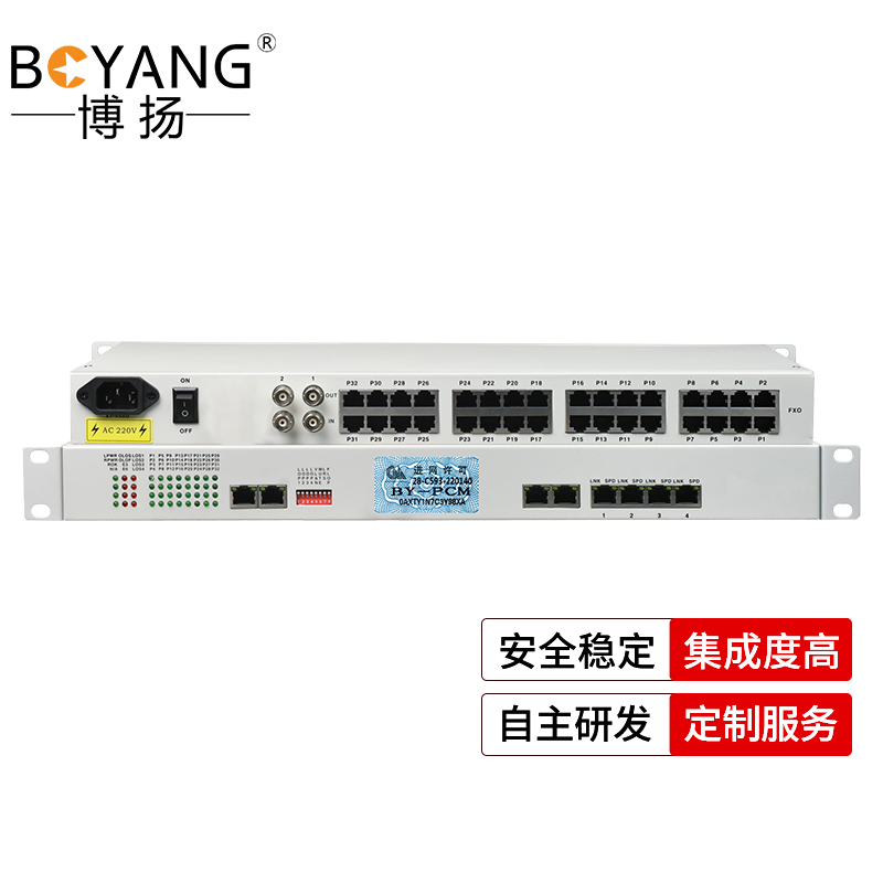 博扬 PCM复用设备光端机 2M语音设备 2E1一用一备转30路电话(可定制磁石) 机架式 1对价 BY-1+1E1-30P 白色