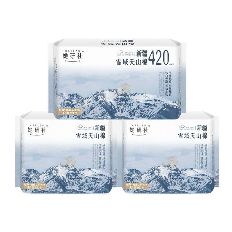 她研社新疆雪域天山棉日夜组合3包20片（8片240&times;2包+4片420&times;1包） 白色