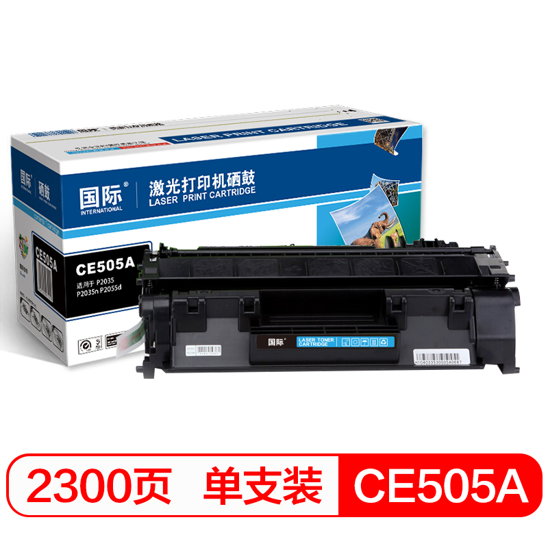 国际 BF-505A黑色硒鼓 CE505A2300页  单位：支 CE505A黑色硒鼓*1