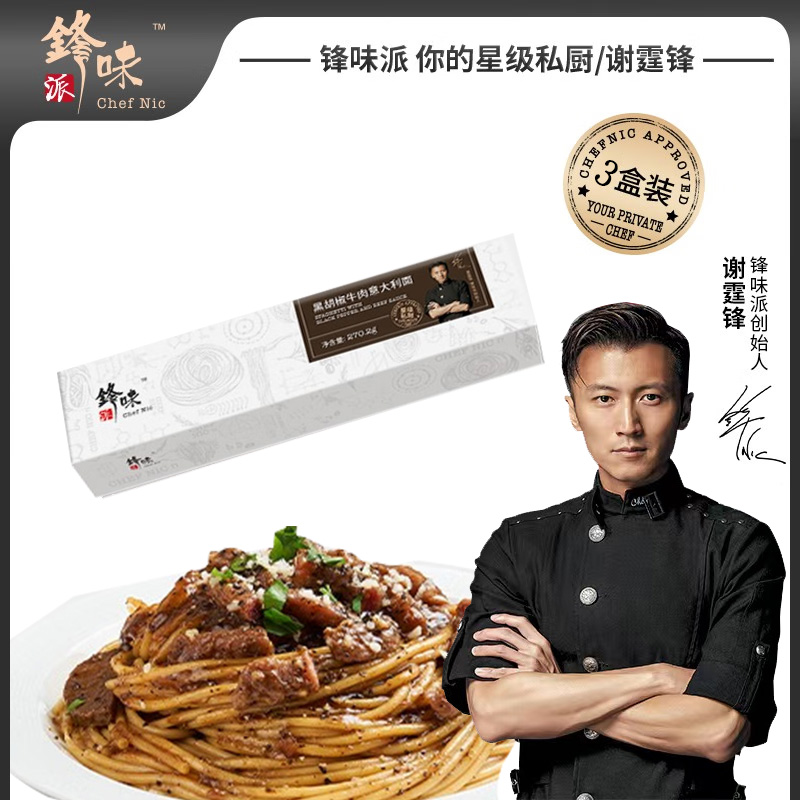 锋味派奶油培根蘑菇意大利270.2g*3/锋味派经典番茄意大利面270.2g*3/锋味派黑胡椒牛肉意大利面270.2g*3 曜石黑