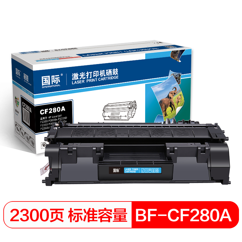 国际 BF-505A CE505A 2300页 硒鼓 (计价单位：只) 黑色 黑色