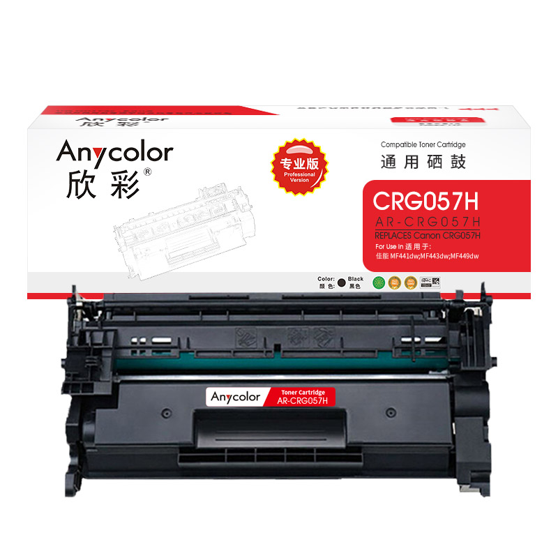 欣彩AR-CRG057H硒鼓 专业版大容量带芯片 适用佳能CRG057H MF441dw MF443dw MF449dw LBP222dn激光打印机（单位：支） 黑色
