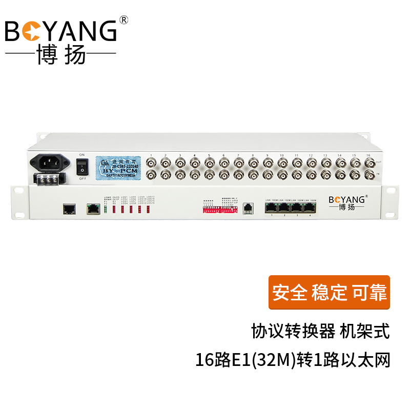 博扬（BOYANG）BY-E16F1 协议转换器 16路E1（32M）转1路以太网 机架式 1对价 白色