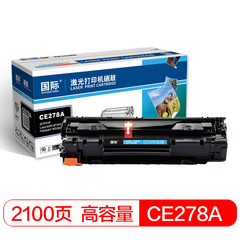 国际 CE278A 高容量黑色硒鼓2100页 CE278A 高容量黑色硒鼓*1