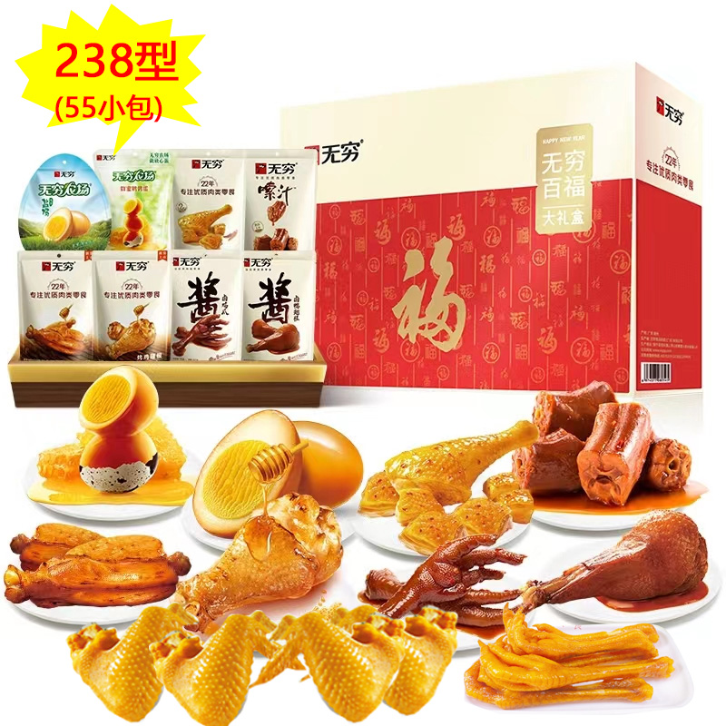 无穷 肉类零食大礼包 经典组合 年货礼盒 送礼佳选 福字礼盒 798g 盒 图片色 混合