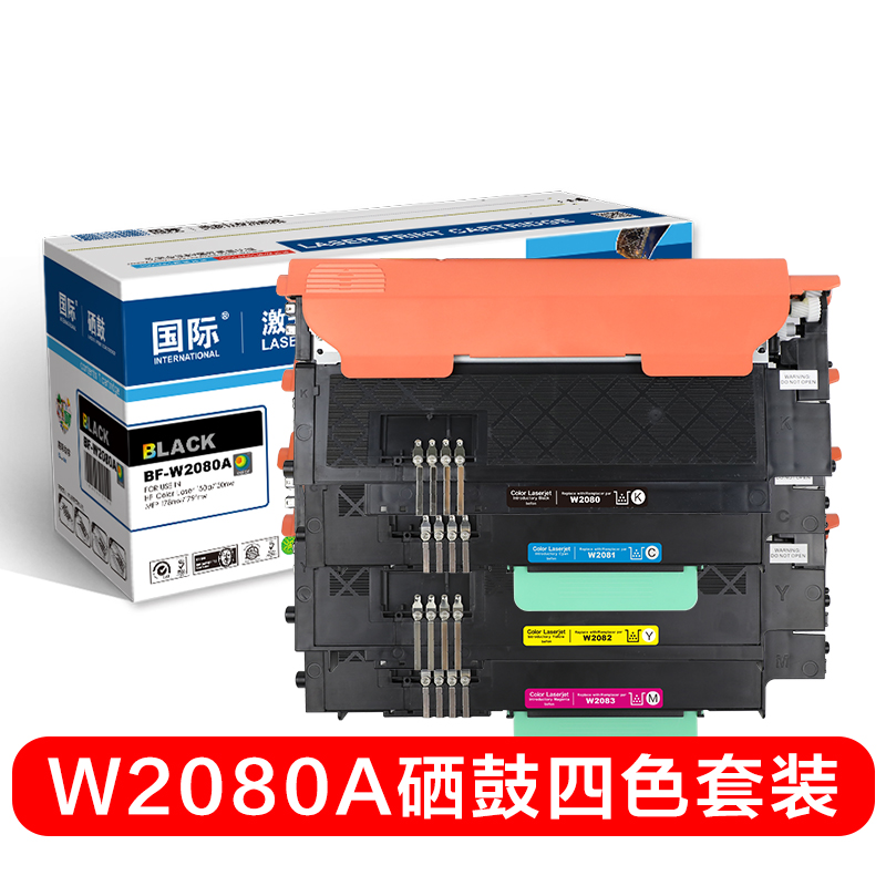 国际 粉盒118A硒鼓W2080A四色套装易加粉墨粉盒适用惠普MFP178nw 179fnw 150a 150nw彩色打印机多功能一体机 W2080A四色套装易加粉墨粉盒*1