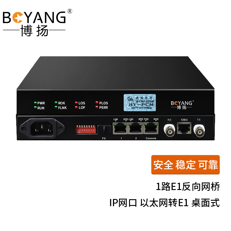 博扬（BOYANG）BY-1E1S IP网口 以太网转E1 反向协议转换器 单E1反向网桥 桌面式 1对价 黑色