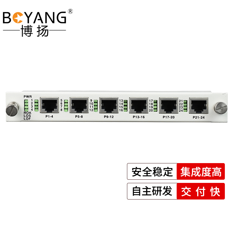 博扬（BOYANG) 数字电话光端机机框引擎业务板卡 24路电话 机框插卡式 FXO+FXS 1对价BY-ENG-24P 白色