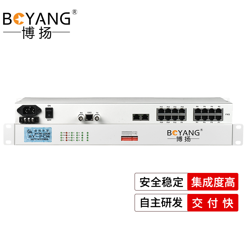 博扬（BOYANG）BY-4E1-4H PCM电话语音复用设备光端机 E1转4路电话+4路磁石 机架式 双电源 白色