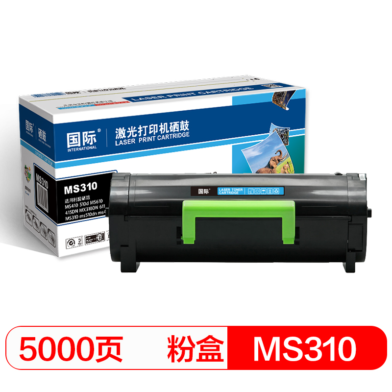 国际 MS310 高容量 黑色墨粉盒60000页  单位：支 MS310 黑色墨粉盒*1