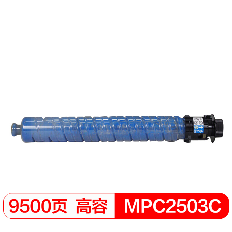 国际粉盒 MPC2503蓝色墨粉盒大容量9500页  单位：支 国际 MPC2503蓝色墨粉盒*1