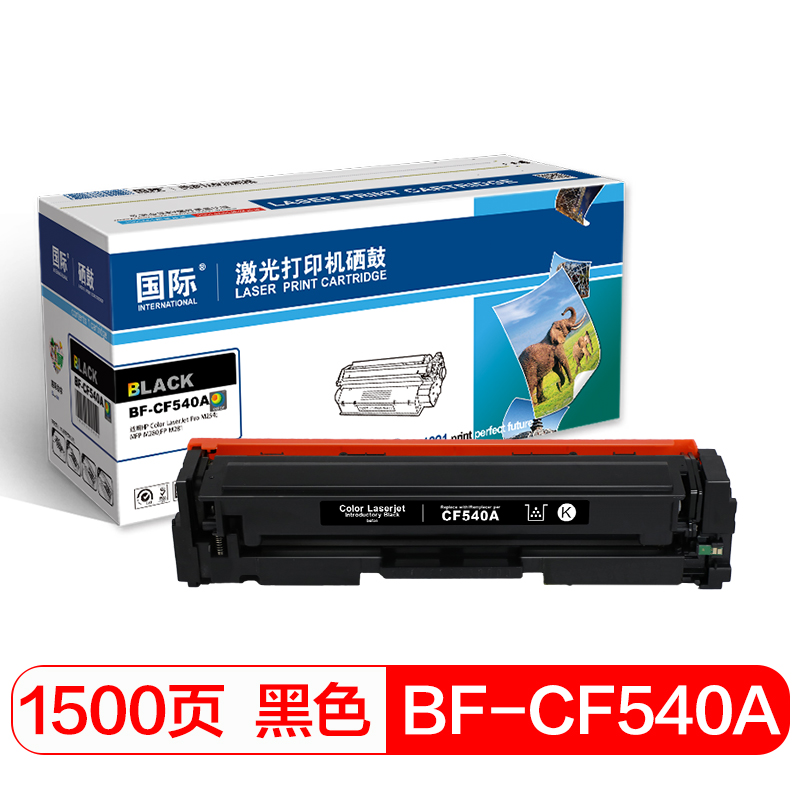 国际 CF540A 203A （适用惠普HP 海外版专用 M254dn/M254dw/M254nw/M280nw/M281fdn/M281fdw) 1500页 硒鼓 (计价单位：只) 黑色