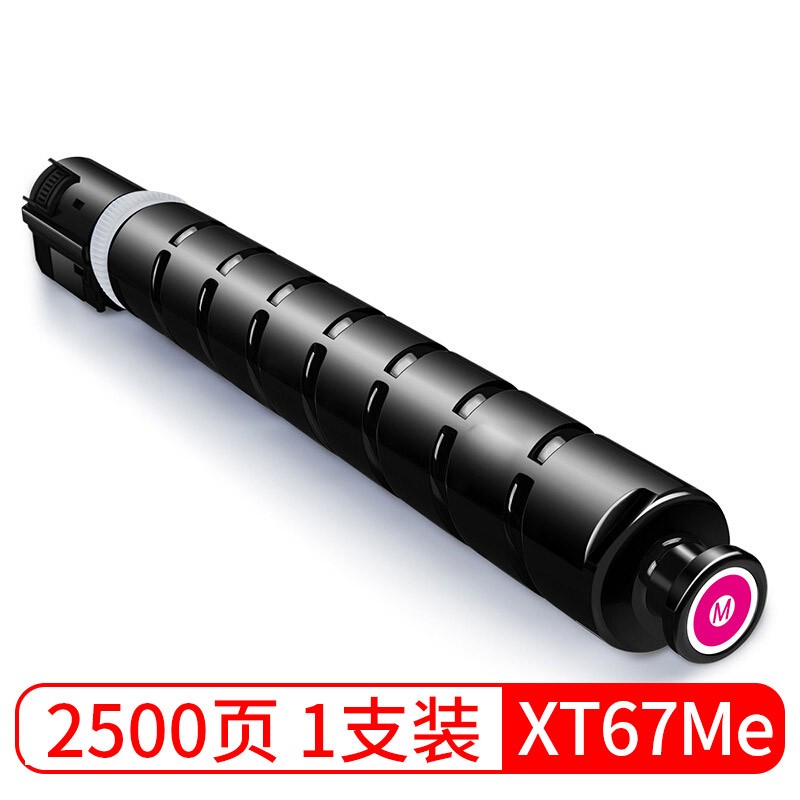 京呈适用得力复印机耗材M201CR硒鼓墨粉盒XT67Ke粉盒XT67碳粉感光鼓M301CR打印机晒鼓/支 XT-67M 标准红色粉盒 2500页
