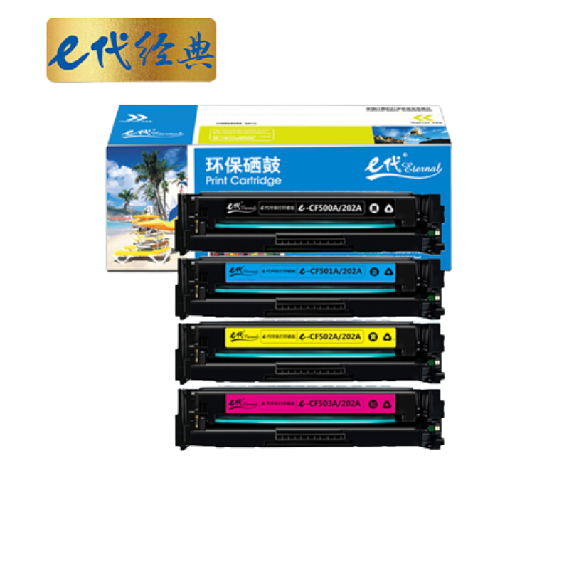 e代经典 CF500A(202A) 打印量1400页（黑）/1300页（彩） 四色套装 适用于惠普HP M254NW 硒鼓 1.00 只/套 (计价单位：套) 彩色