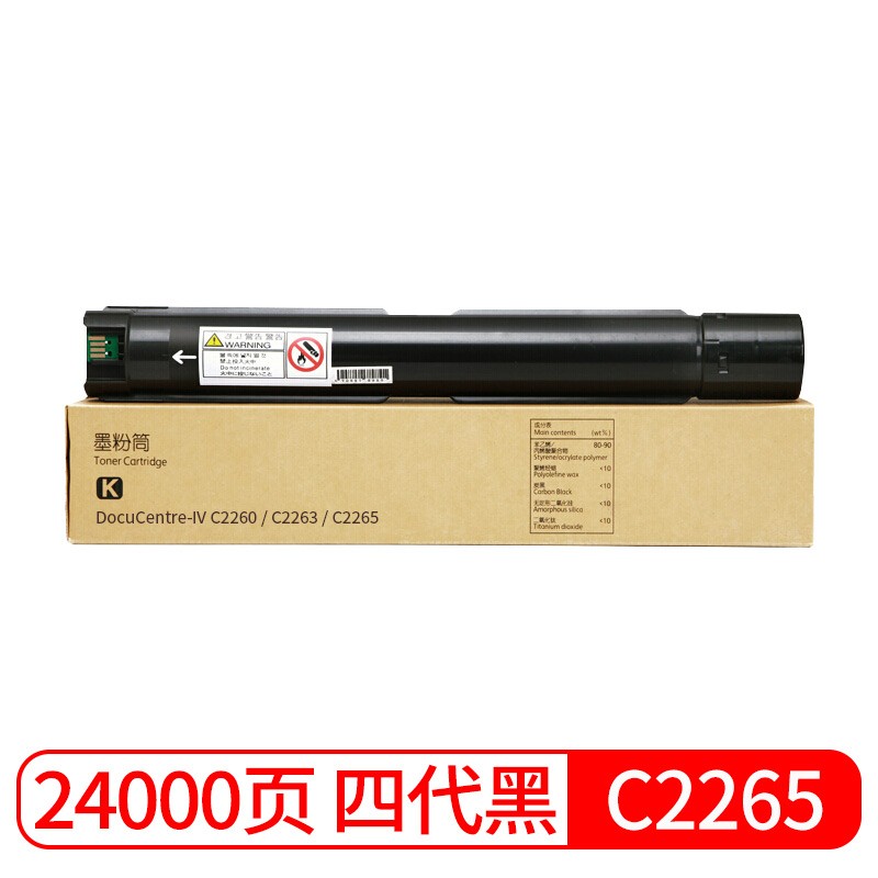 京呈施乐C2260粉盒适用四代施乐IV C2265 C2260粉盒IV C2263碳粉打印机墨盒硒鼓 四代黑色 大容量-24000页/支