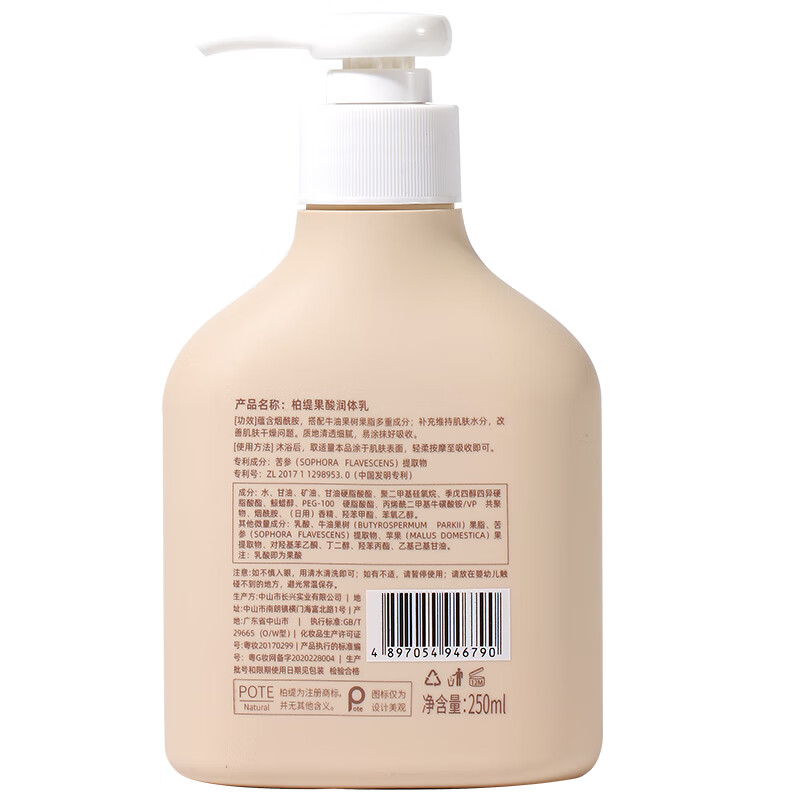柏缇（pote）果酸烟酰胺身体乳250ml （单位：瓶) 拿铁色