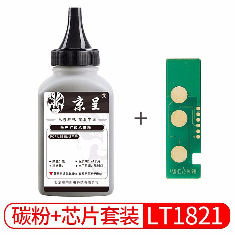 京呈适用联想LT1821粉盒CS1831 1831W硒鼓CM7120W墨盒CS1821墨粉7110W/支 黑色碳粉/墨粉+芯片