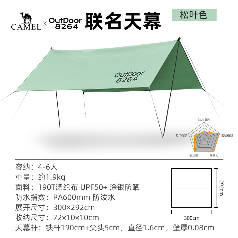 骆驼（CAMEL）户外精致露营便携涂银防晒天幕帐篷1V32264416 松叶色