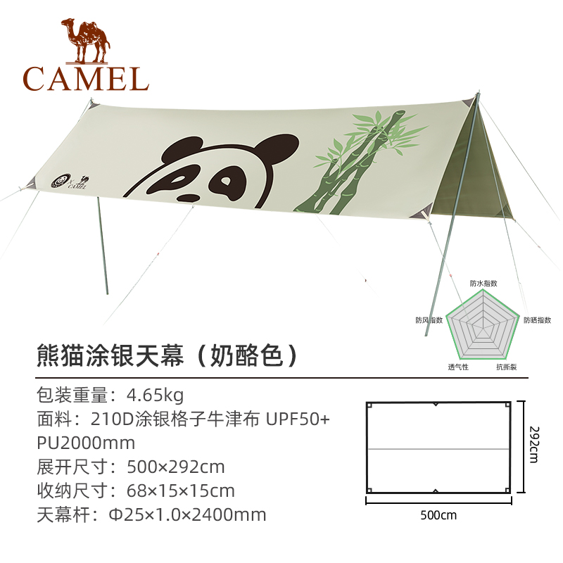 骆驼（CAMEL）户外精致露营野餐便携式涂银防晒遮阳棚天幕帐篷【山系熊猫】 1V32265016 奶酪色 奶酪色