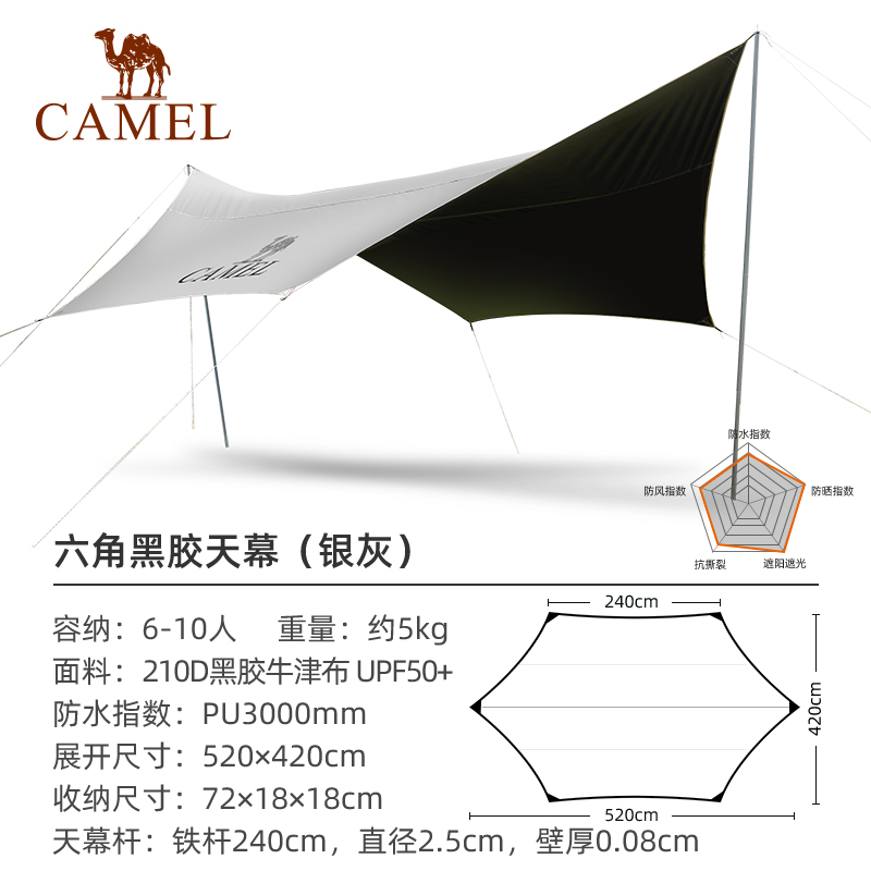 骆驼（CAMEL）户外精致露营便携式防晒防雨遮阳凉棚六角蝶形黑胶天幕帐篷1J32263958 银灰色