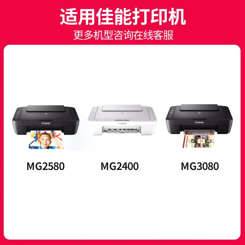 京呈适用佳能PG845墨盒CL846;MG2580墨盒MG2400;iP2880打印机墨盒3180【600页】PG-845/支 PG-845黑色墨盒