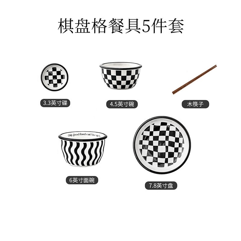 美厨北欧简约风棋盘格陶瓷餐具5件套MCTC2334 黑色