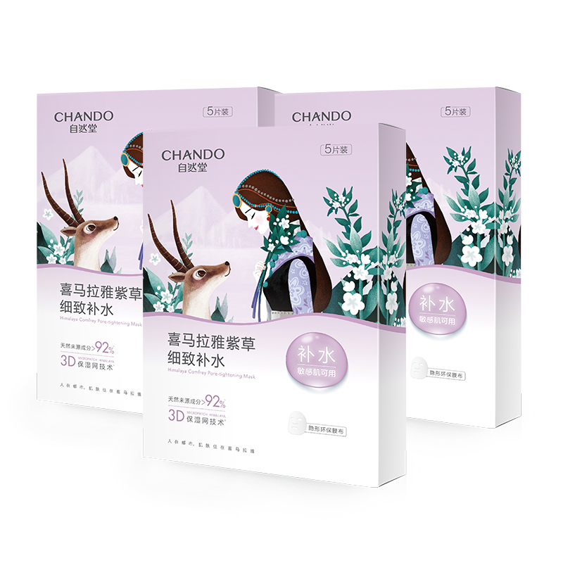 自然堂（CHANDO） 面膜 雪域紫草 26mL*5PCS*3盒 紫色（单位：组）