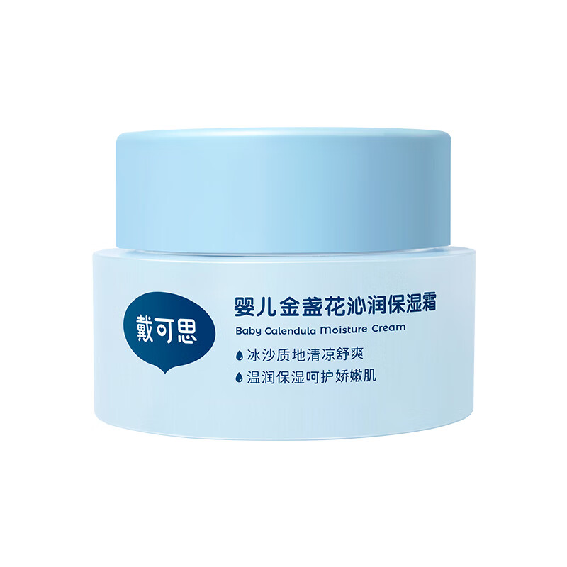 戴&middot;可&middot;思（Dexter)婴儿金盏花沁润保湿霜50gx2瓶（单位：瓶） 蓝色