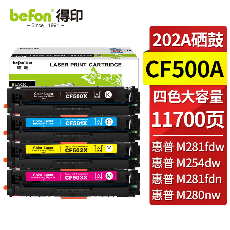 得印 CF500X 硒鼓大容量四色套装 11700页 适用惠普m281fdw m254dw 单位：套 CF500X硒鼓四色套装*1